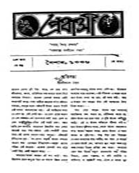 Prabasi (1929) Vol. 1, Pt.29 No.1-6 : (B... by Chattopadhyay, Ramananda